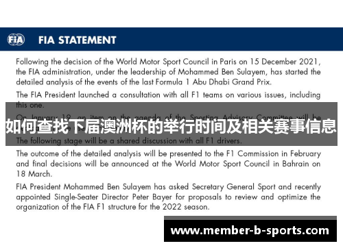 如何查找下届澳洲杯的举行时间及相关赛事信息