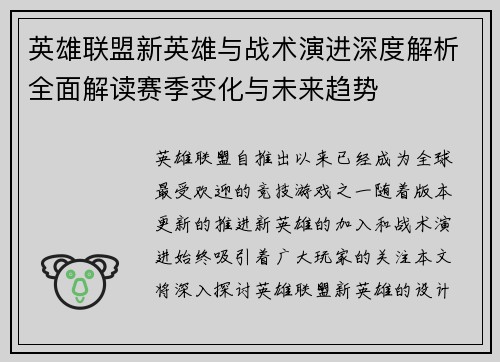 英雄联盟新英雄与战术演进深度解析全面解读赛季变化与未来趋势 英雄联盟新英雄与战术演进深度解析全面解读赛季变化与未来趋势