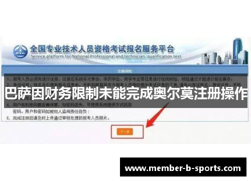 巴萨因财务限制未能完成奥尔莫注册操作