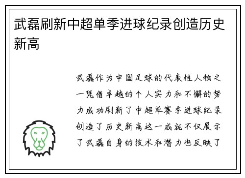 武磊刷新中超单季进球纪录创造历史新高 武磊刷新中超单季进球纪录创造历史新高
