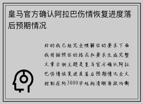 皇马官方确认阿拉巴伤情恢复进度落后预期情况 皇马官方确认阿拉巴伤情恢复进度落后预期情况