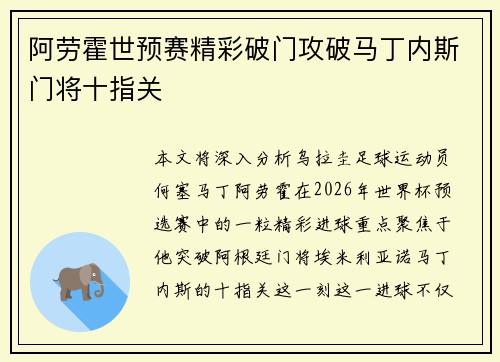 阿劳霍世预赛精彩破门攻破马丁内斯门将十指关 阿劳霍世预赛精彩破门攻破马丁内斯门将十指关