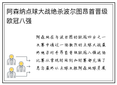 阿森纳点球大战绝杀波尔图昂首晋级欧冠八强 阿森纳点球大战绝杀波尔图昂首晋级欧冠八强