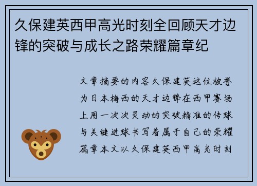久保建英西甲高光时刻全回顾天才边锋的突破与成长之路荣耀篇章纪 久保建英西甲高光时刻全回顾天才边锋的突破与成长之路荣耀篇章纪