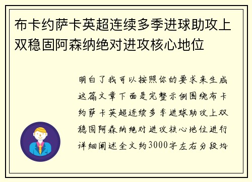 布卡约萨卡英超连续多季进球助攻上双稳固阿森纳绝对进攻核心地位