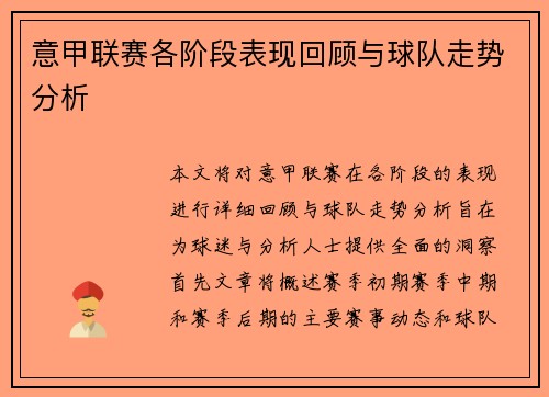意甲联赛各阶段表现回顾与球队走势分析 意甲联赛各阶段表现回顾与球队走势分析