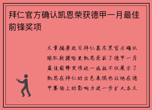 拜仁官方确认凯恩荣获德甲一月最佳前锋奖项