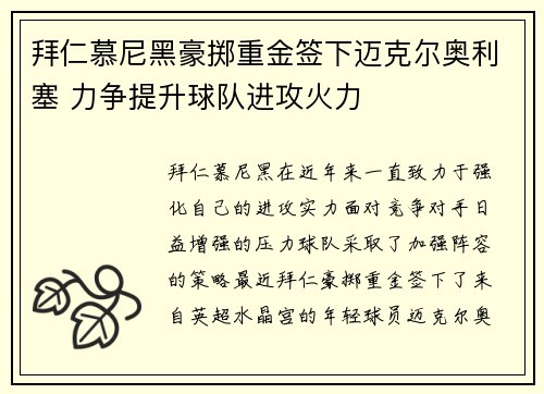 拜仁慕尼黑豪掷重金签下迈克尔奥利塞 力争提升球队进攻火力 拜仁慕尼黑豪掷重金签下迈克尔奥利塞 力争提升球队进攻火力